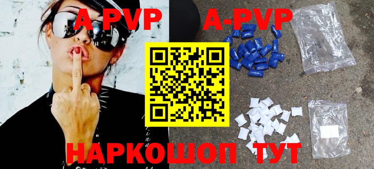 A-PVP Соль  A PVP Соль  Вход с VPN  Кинель  А ПВП  Alfa_PVP СК 