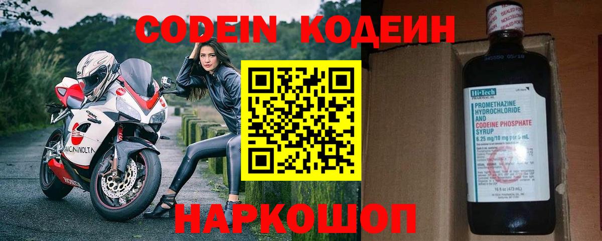 Кинель  Codein напиток Lean (лин)  Вход с VPN  Кодеин Purple Drank 