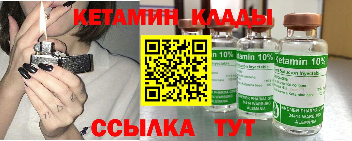 КЕТАМИН ketamine Кинель
