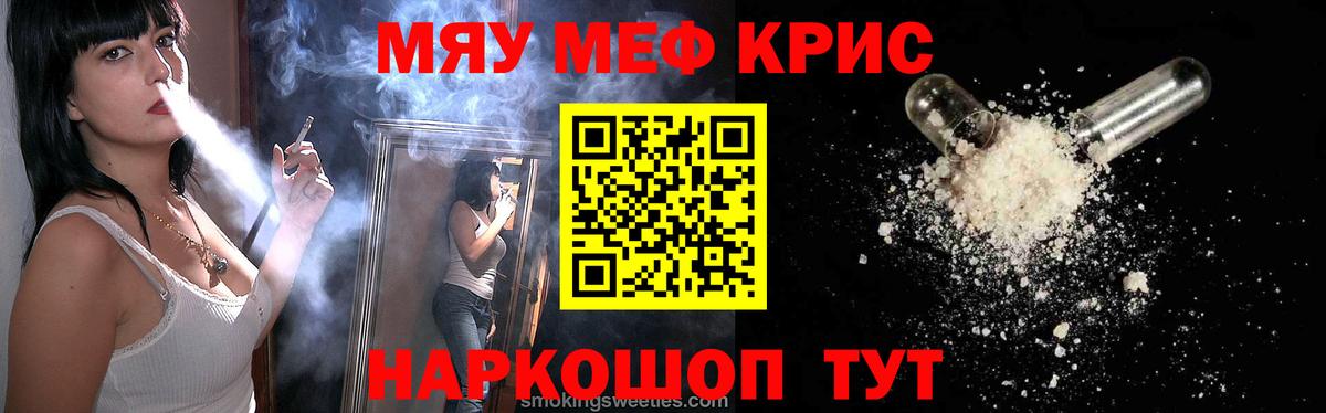 МЯУ-МЯУ  Мефедрон 4 MMC  МЯУ-МЯУ 4 MMC  Вход с VPN  Кинель 