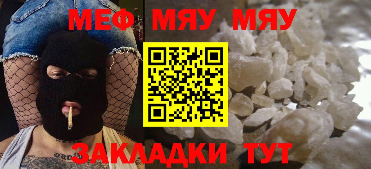 Меф мяу мяу кристаллы Кинель
