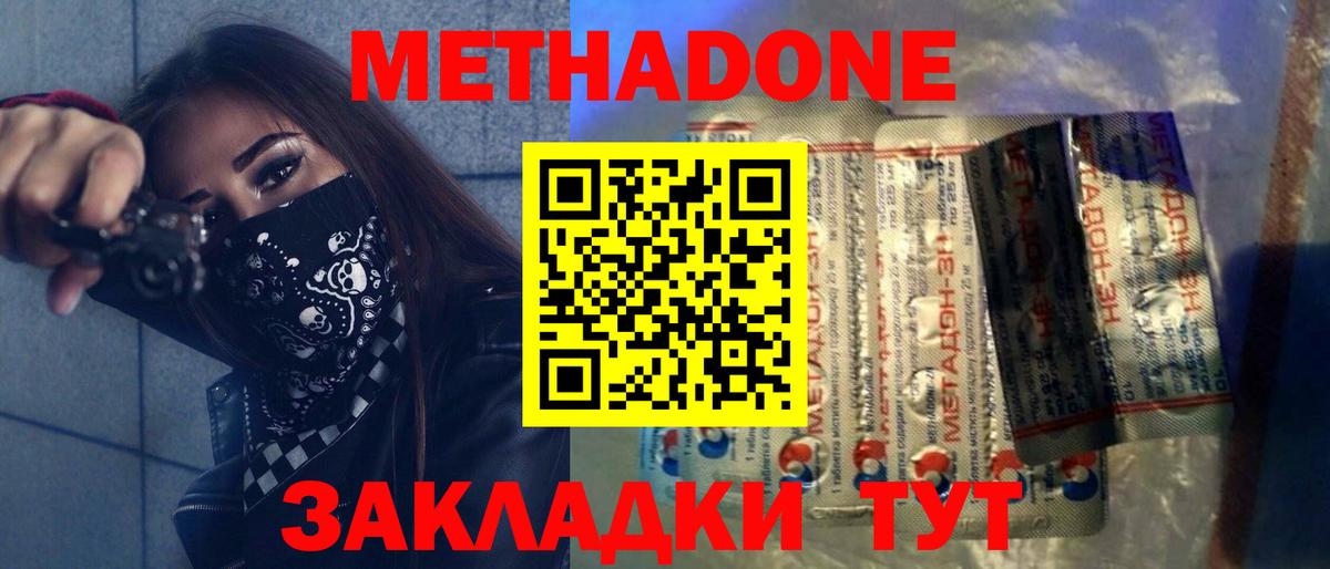 Кинель  Метадон кристалл  Метадон VHQ  Вход с VPN 